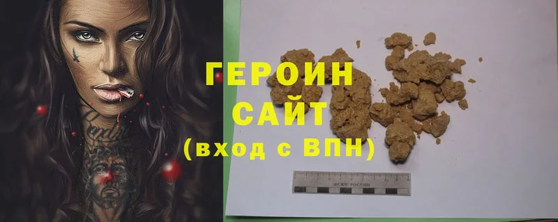 где найти   Котельниково  Героин Heroin 